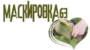 Волонтерская группа "МАСКИРОВКА-63"